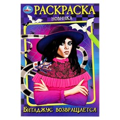 Раскраска Умка 978-5-506-09859-1 Umka