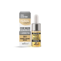 Масло для ногтей БЕЛИТА Масло сухое для ногтей и кутикулы с шиммером 3 в 1 Nail Care. Уход за ногтями 9.0