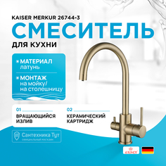 Смеситель для кухни Kaiser