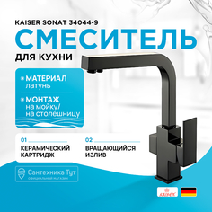 Смеситель для кухни Kaiser