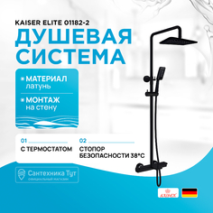 Душевая система Kaiser