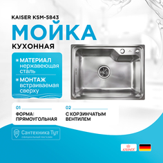 Кухонная мойка Kaiser