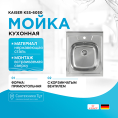 Кухонная мойка Kaiser
