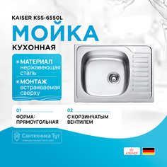 Кухонная мойка Kaiser