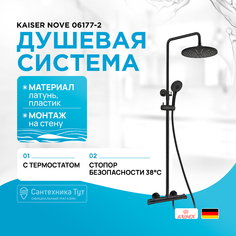Душевая система Kaiser