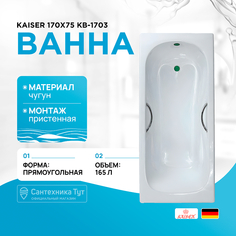 Чугунная ванна Kaiser