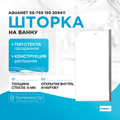 Шторка на ванну Aquanet