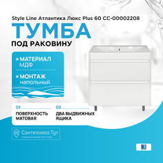 Тумба под раковину Style Line