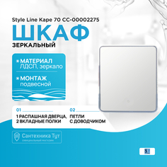 Зеркальный шкаф Style Line