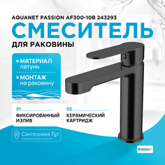Смеситель для раковины Aquanet