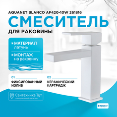 Смеситель для раковины Aquanet