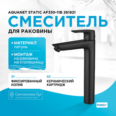 Смеситель для раковины Aquanet