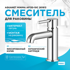 Смеситель для раковины Aquanet