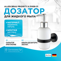 Дозатор для жидкого мыла Allen Brau