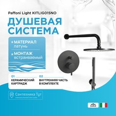 Душевая система Paffoni