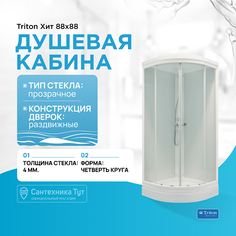 Душевая кабина Triton