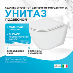 Унитаз Cezares