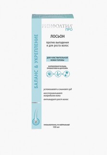 Лосьон для волос Ринфолтил PRO от выпадения для чувствительной кожи головы 100 мл