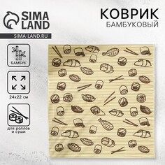 Циновка макису для приготовления суши и роллов/коврик бамбуковый Дорого внимание