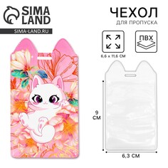 Чехол для бейджа Art Fox Study