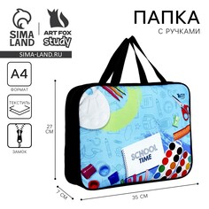 Папка для тетрадей а4 на молнии текстиль 70мм 360 х 260 Art Fox Study