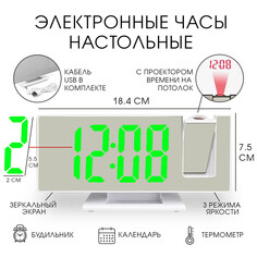 Часы - будильник электронные настольные с проекцией на потолок, термометром, календарем, usb 9197734 NO Brand