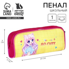 Пенал школьный текстильный Art Fox Study
