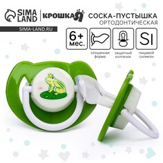 Соска - пустышка силиконовая ортодонтическая