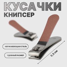 Кусачки-книпсер маникюрные, 5,5 см, цвет серебристый/розовый Queen Fair