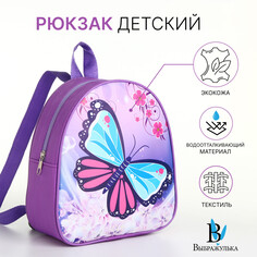 Рюкзак детский на молнии, Выбражулька