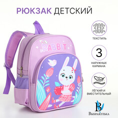 Рюкзак детский на молнии, Выбражулька