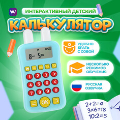 Интерактивный калькулятор детский windigo, для изучения счета, голубой
