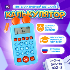 Интерактивный калькулятор детский windigo, для изучения счета, голубой