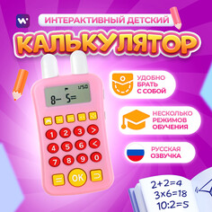 Интерактивный калькулятор детский windigo, для изучения счета, розовый