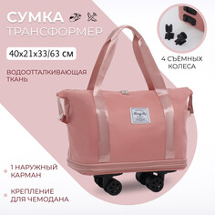 Сумка дорожная на колесах, с увеличением, наружный карман, держатель для чемодана, цвет розовый NO Brand