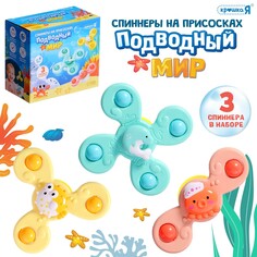 Спиннеры на присосках Крошка Я