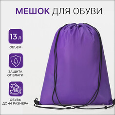 Мешок для обуви на шнурке, textura, цвет фиолетовый