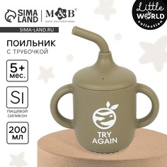 Поильник с трубочкой детский силиконовый Mum&Baby