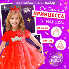 Карнавальный набор Волшебная маска