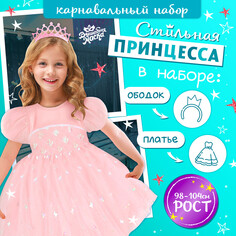 Карнавальный набор Волшебная маска