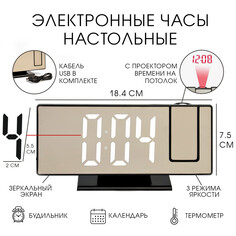 Часы - будильник электронные настольные с проекцией на потолок, термометром, календарем, usb NO Brand