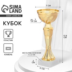 Кубок 162, наградная фигура, золото, подставка камень, 17,8 х 7 х 5 см. Командор