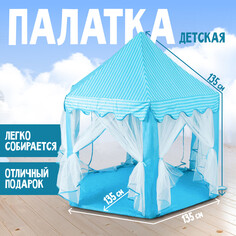 Палатка детская игровая NO Brand