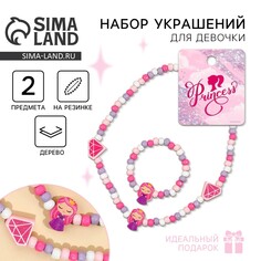 Набор браслет и бусы princess 7 х 9 см Art Beauty