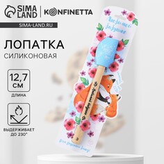 Силиконовая лопатка Дорого внимание