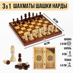 Настольные игры 3 в 1: шахматы, шашки, нарды, деревянные, большие, 40 х 40 см Take IT Easy