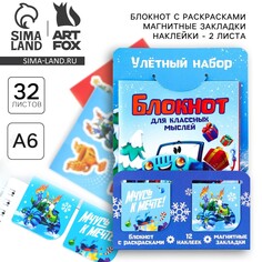 Подарочный новогодний набор: блокнот, наклейки 2 л и магнитные закладки 2 шт Art Fox
