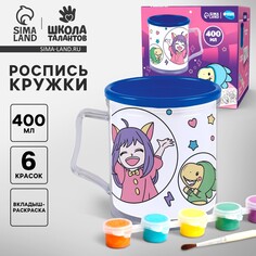 Кружка раскраска с вкладышем Школа талантов
