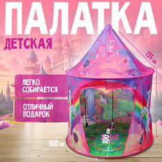 Палатка детская игровая NO Brand