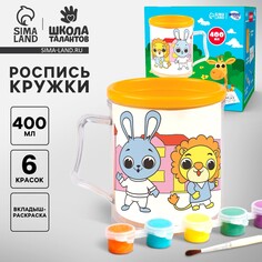 Кружка раскраска с вкладышем Школа талантов